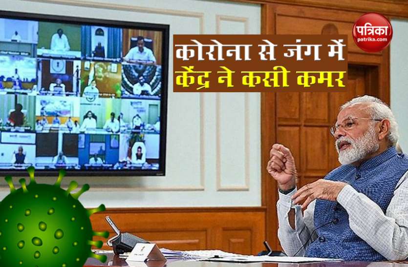Centre Govt prepares for battle against Corona COVID-19: मुख्यमंत्रियों के साथ पीएम मोदी की बैठक से पहले केंद्र सरकार ने बनाई टॉप टीम