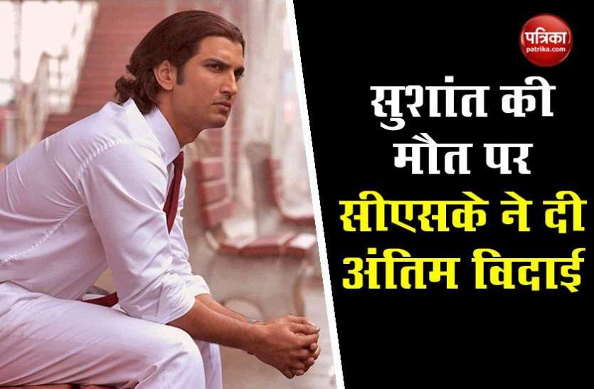 CSK tweet on Sushant s suicide Sushant Singh Rajput की आत्महत्या पर CSK ने किया मार्मिक ट्वीट, धोनी से था याराना
