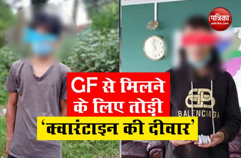 Manipur: Two Man RunAway From Quarantine Centre to meet girlfriend GF से मिलने के लिए Quarantine सेंटर से भागे दो युवक, फिर गांजा और शराब के साथ लौटे
