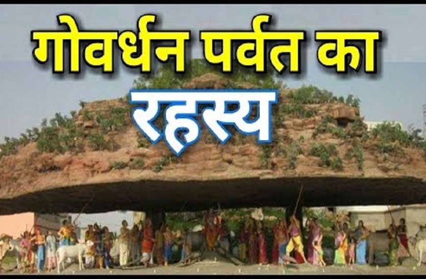 Some special things related to Mount Govardhan