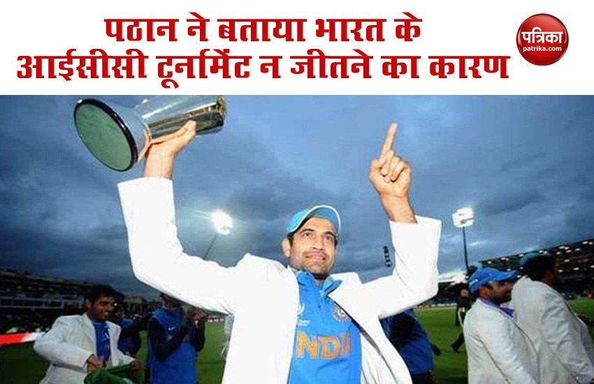 Irfan Pathan said that Team India lacks planning
