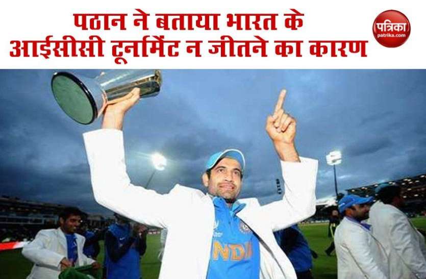 Irfan Pathan said that Team India lacks planning Irfan Pathan बोले, Team India के पास चैम्पियन बनने के लिए सबकुछ, सिर्फ योजना नहीं