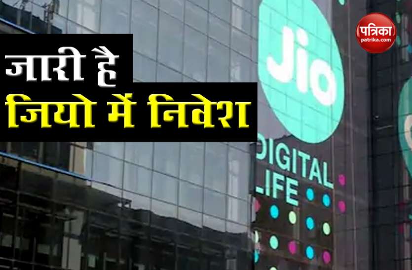 Reliance Jio Platforms एक ही दिन में Jio Platforms में दो निवेशकों ने लगाया पैसा, कुल निवेश 1 लाख करोड़ के पार