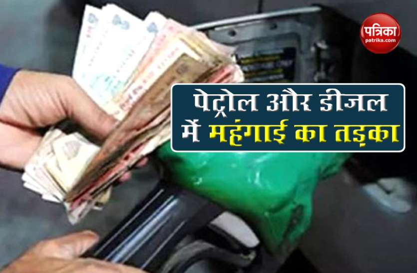 petrol diesel price today Petrol और Diesel में लगी आग, 8 दिन में 4.50 रुपए से ज्यादा बढ़ गए दाम