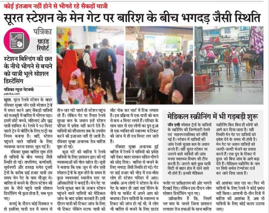 ताप्ती गंगा और अवध स्पेशल ट्रेन के यात्रियों को खुले आसमान के नीचे नहीं बितानी होगी रात