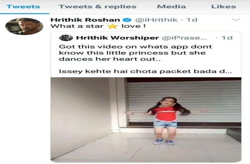 film star Hrithik Roshan said What a star रितिक रोशन ने लिखा व्हाट ए स्टॉर इसे कहते है छोटा पैकेट बड़ा धमाका
