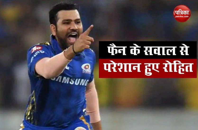 Rohit Sharma on instagram live प्रशंसक के सवाल से डरे Rohit Sharma, Virat Kohli पर भी साधी चुप्पी, बोले मरवाओगे क्या?
