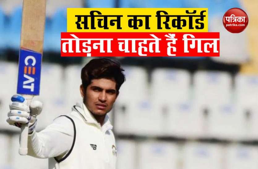 Shubhman gill want to break Sachin s record Hardik Pandya ने U19 के खिलाड़ी Shubhman Gill को भी नहीं बख्शा, की थी स्लेजिंग