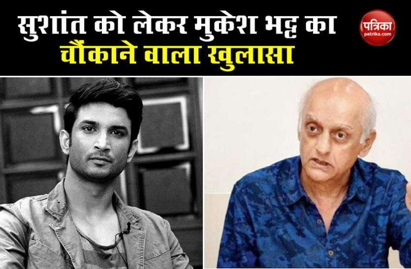 sushant_singh_rajput_death_news.jpg क्या Mukesh Bhatt को पता था Sushant सुसाइड करने वाले हैं? फिल्ममेकर ने किया चौंकाने वाला खुलासा !