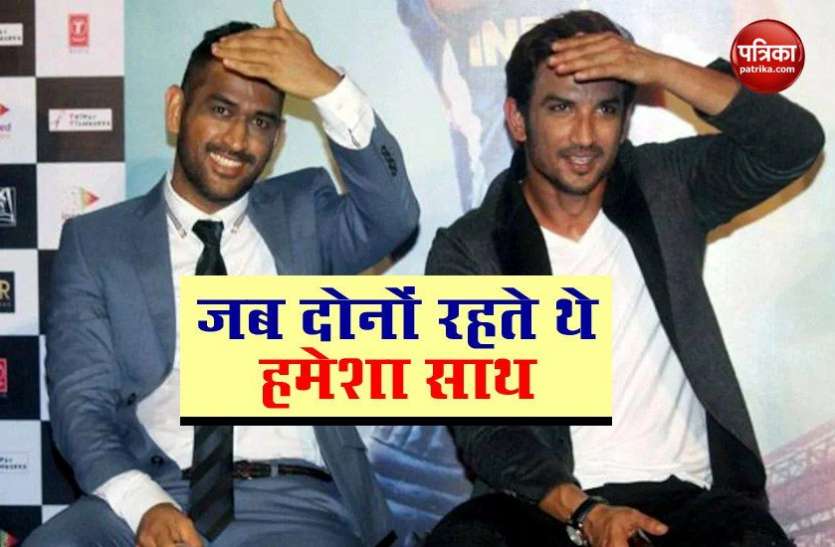 while promoting MS Dhoni The Untold Story प्रमोशन के दौरान MS Dhoni और Sushant Singh Rajput एक ही लगते थे, धोनी ने कहा था, सुशांत पर ज्यादा दबाव