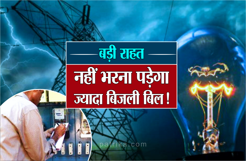 Mp Government Sending Electricity Bill Relaxation Messages To Consumer