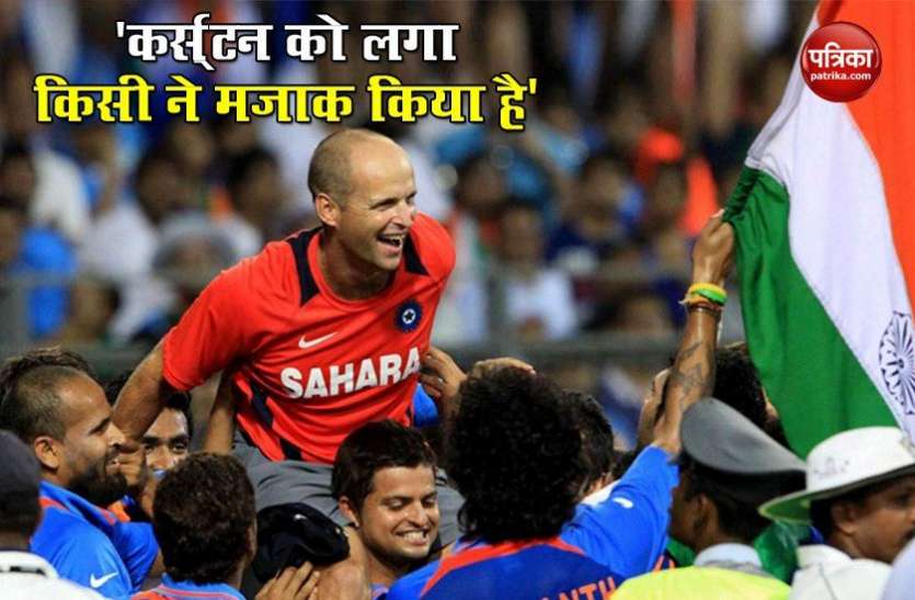 Gary Kirsten most successfull coach of Team India अजीबो-गरीब है Gary Kirsten के Team India के कोच बनने की कहानी, सिर्फ सात मिनट लगे थे