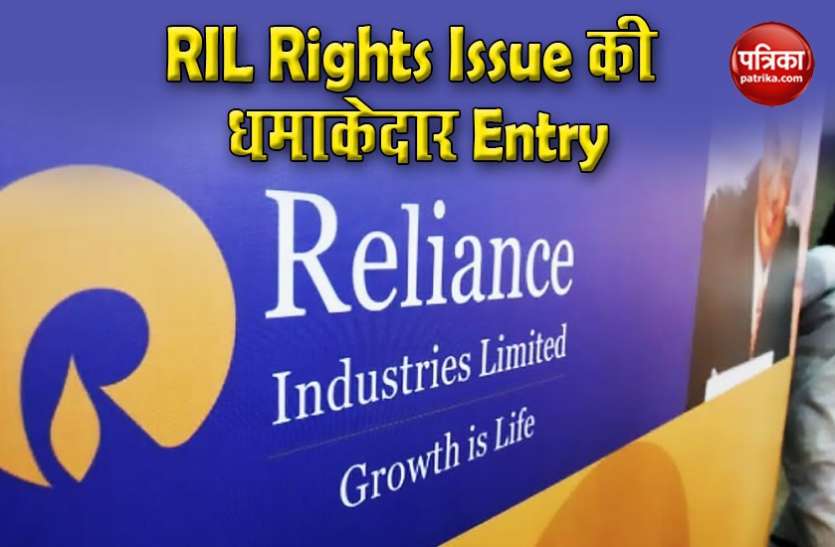 reliance rights issue listing Reliance Rights Issue की Share Market में धमाकेदार Entry, 690 रुपए पर Share हुआ List