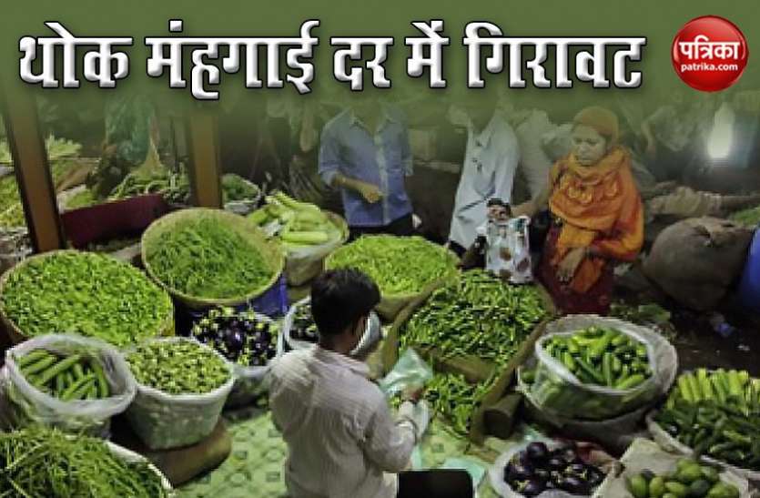 wholesale price inflation reduced 3.21 percent in may 2020 Lockdown के बीच मई में wholesale price inflation में राहत, सरकार की ओर से जारी हुआ आंकड़ा