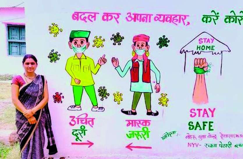 नेहरू युवा केंद्र की पहल: दीवारें बोलेंगी कोरोना से कैसे बचा जाएं नेहरू युवा केंद्र की पहल: दीवारें बोलेंगी कोरोना से कैसे बचा जाएं