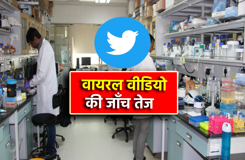 fsl.png टि्वटर और FSL बताएगी CM शिवराज के वायरल वीडियो का सच