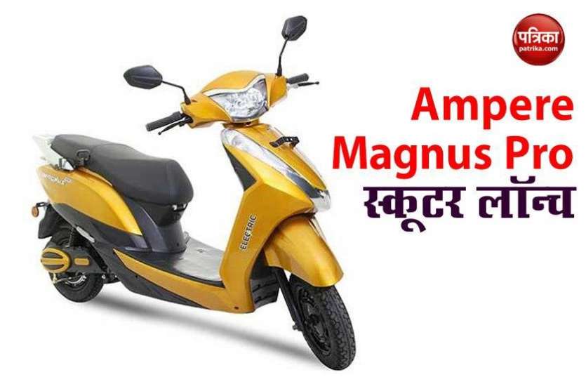 Ampere Magnus Pro Electric Scooter Launched in India Ampere Magnus Pro इलेक्ट्रिक स्कूटर भारत में लॉन्च, 1 रुपये से भी कम में तय करता है 1 किमी का सफर
