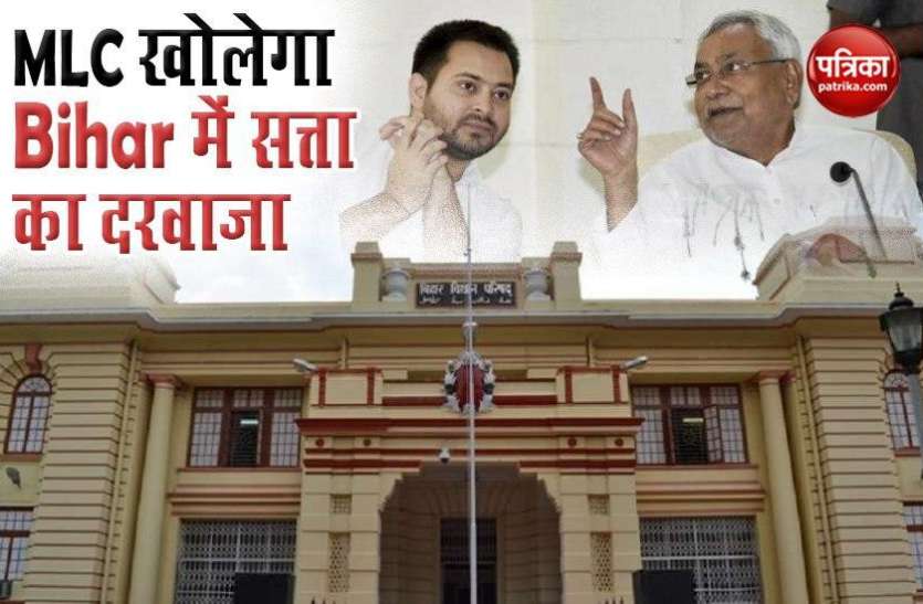 bihar vidhan parishad election बिहारः MLC चुनाव से मिलेगी सत्ता की चाबी, राजनीतिक दलों ने शुरू की तैयारी