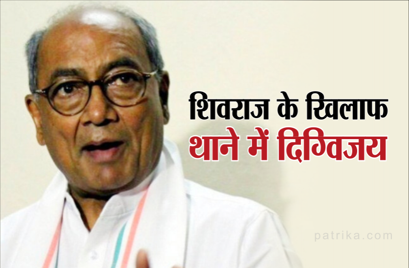 01.png VIDEO: सीएम शिवराज के खिलाफ FIR दर्ज कराने क्राइम ब्रांच पहुँचे दिग्विजय सिंह