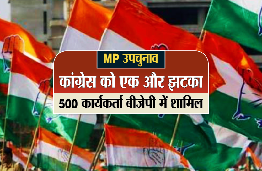 02_2.png कांग्रेस को एक और बड़ा झटका, 500 कार्यकर्ता बीजेपी में शामिल