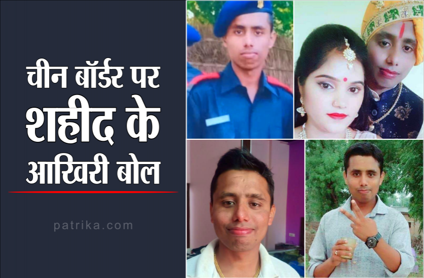 03_1.png लॉकडाउन खुलते ही आने का किया था वादा, अब तिरंगे में लिपटा आएगा पार्थिव शरीर