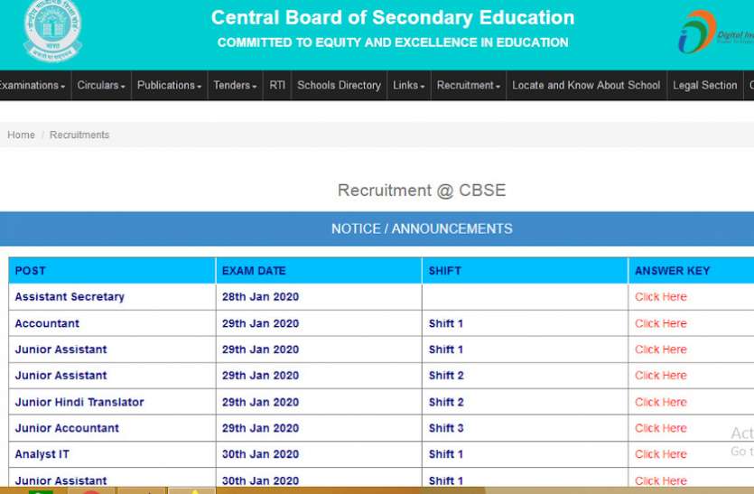cbse result CBSE Recruitment 2020 Result : भर्ती परीक्षा के नतीजे जल्द होंगे जारी, आंसर की सीधे यहां से करें डाउनलोड