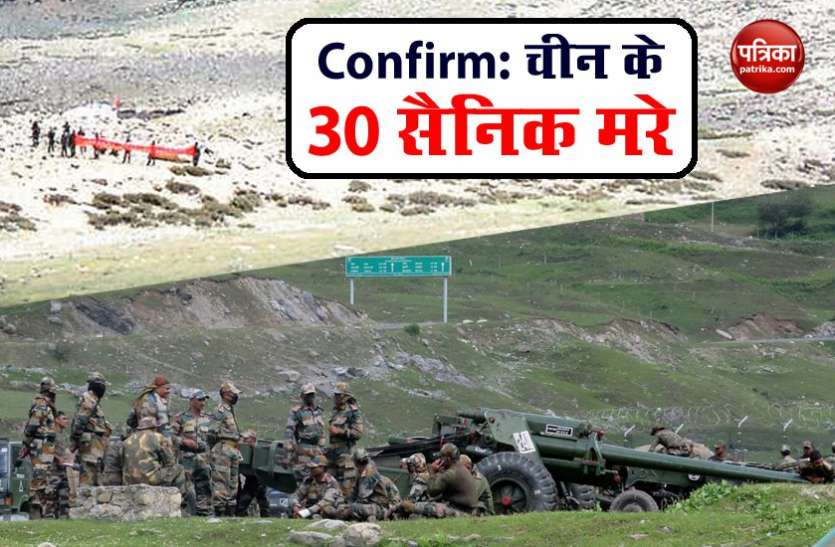 China accepts 30 soldiers killed at Ladakh LAC Exclusive on India-China dispute: चीन ने आखिरकार माना, Indian Army के साथ झड़प में PLA के 30 सैनिक मारे गए