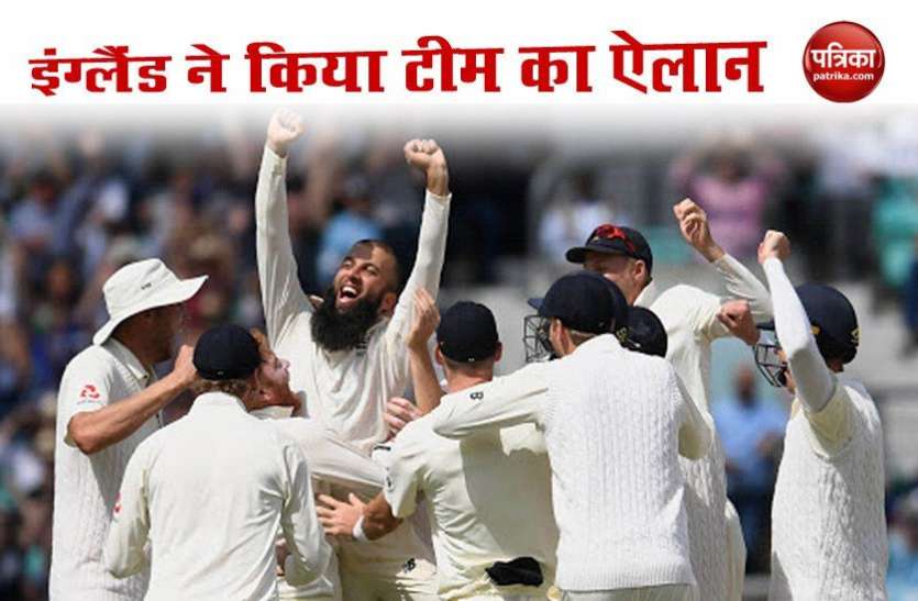 England team declared वेस्टइंडीज के खिलाफ इंग्लैंड ने की टीम घोषित, Moeen Ali की वापसी, जानें किन्हें मिली जगह