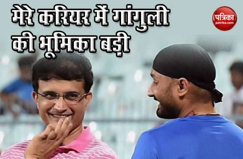 Harbhajan Singh on Sourav Ganguly captaincy कइयों की कप्तानी में खेले Harbhajan Singh ने कहा, Sourav Ganguly न होते तो पता नहीं क्या होता