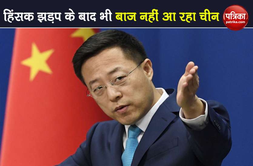 India China Standoff china claim that galwan valley is belonged china India-China Standoff: चीन ने कहा- गलवान घाटी हमारा हिस्सा, हिंसक झड़प के लिए हम जिम्मेदार नहीं