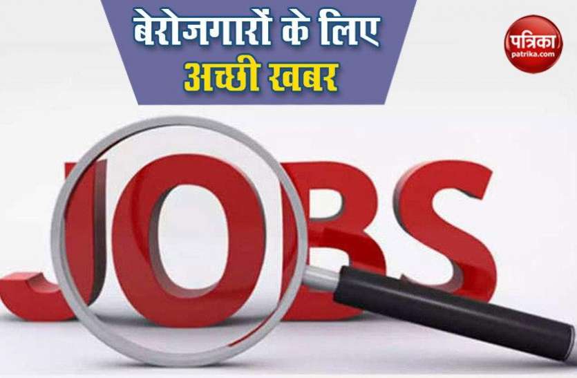 इंजीनियर के पदों पर निकली बंपर सरकारी भर्तियां, लाखों रुपए तक मिलेगा वेतन, 25 दिनों का है समय, यहां करें आवेदन इंजीनियर के पदों पर निकली बंपर सरकारी भर्तियां, लाखों रुपए तक मिलेगा वेतन, 25 दिनों का है समय, यहां करें आवेदन