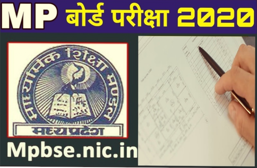 25 जून तक आ सकता है 10वीं का रिजल्ट, MP बोर्ड की तैयारियां पूरी 25 जून तक आ सकता है 10वीं का रिजल्ट, MP बोर्ड की तैयारियां पूरी