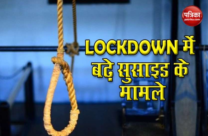 Lockdown उत्तराखंड : तेजी से बढ़े रहे सुसाइड के मामले, 4 महीने में 20 प्रतिशत लोगों ने लगाया मौत को गला Lockdown उत्तराखंड : तेजी से बढ़े रहे सुसाइड के मामले, 4 महीने में 20 प्रतिशत लोगों ने लगाया मौत को गला
