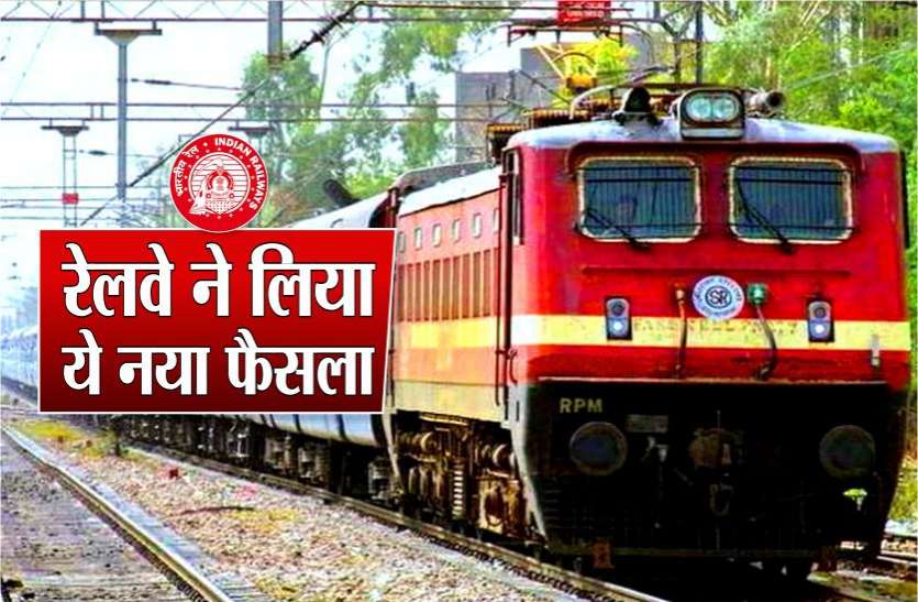 photo6291611753150261746.jpg कोरोना का असर: रेलवे ने लिया ये नया फैसला, सभी को मानना होगा ये नियम