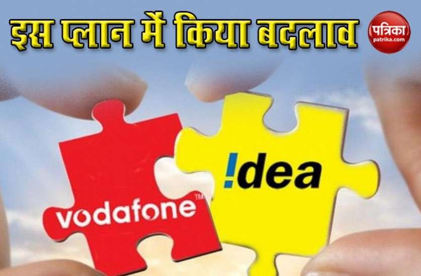 Vodafone Idea Update 251 Plan, Validity, Data Vodafone Idea ने 251 रुपये वाले Plan में किया बड़ा बदलाव