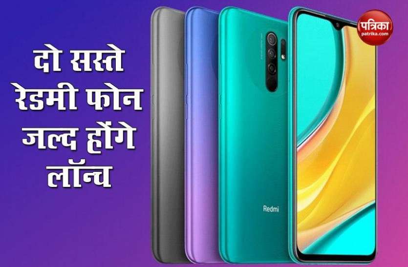 Redmi 9 Series lanch Date, Price, Specifications, Details Xiaomi जल्द लॉन्च कर सकता है दो सस्ते स्मार्टफोन, जानिए फीचर्स
