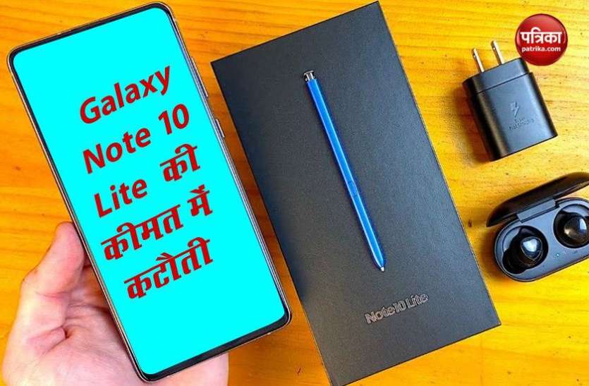 5000 discount offer on Samsung Galaxy Note 10 Lite, price, sale Samsung Galaxy Note 10 Lite पर 5000 रुपये का डिस्काउंट, यहां से खरीदें