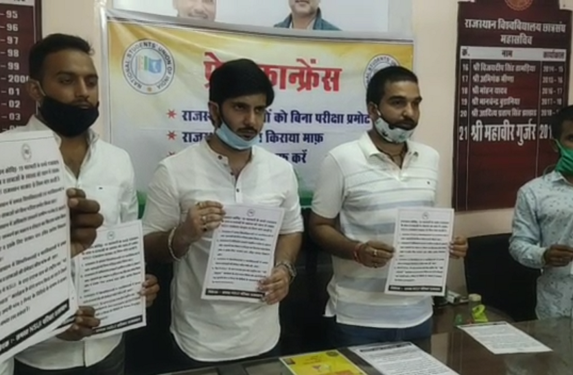 Students' representatives came forward to promote the next class एनएसयूआई की सरकार से मांग, बिना परीक्षा प्रमोट किए जाएं छात्र