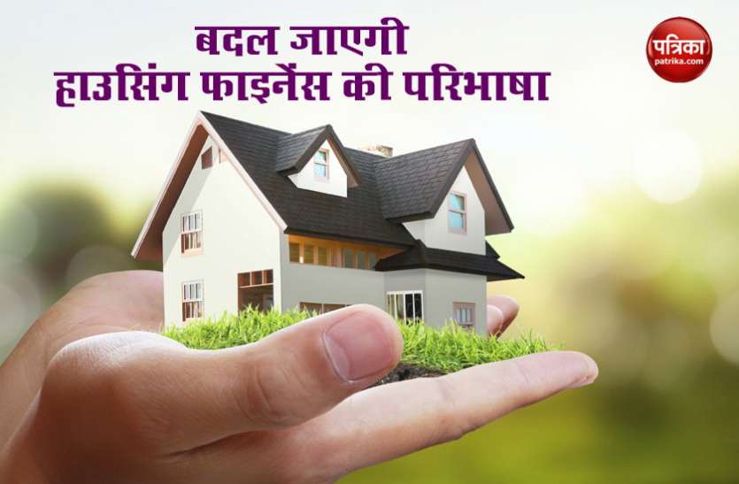Housing finance companies HOUSING FINANCE कंपनियों के लिए नए नियम बनाने की तैयारी, RBI ने पार्टियों से मांगी राय
