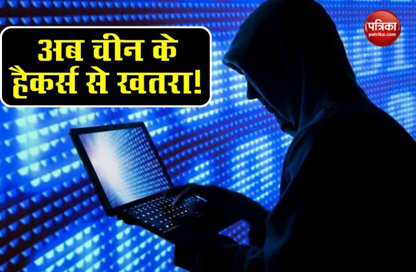Indian companies on target of Chinese hackers India-China Dispute: चीनी हैकरों के निशाने पर भारत, डार्क वेब पर डाले कई कंपनियों के नाम