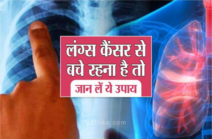 news तेजी से फैल रहा है लंग्स कैंसर, इस तरह हमेशा रहेंगे इस बीमारी से सुरक्षित!