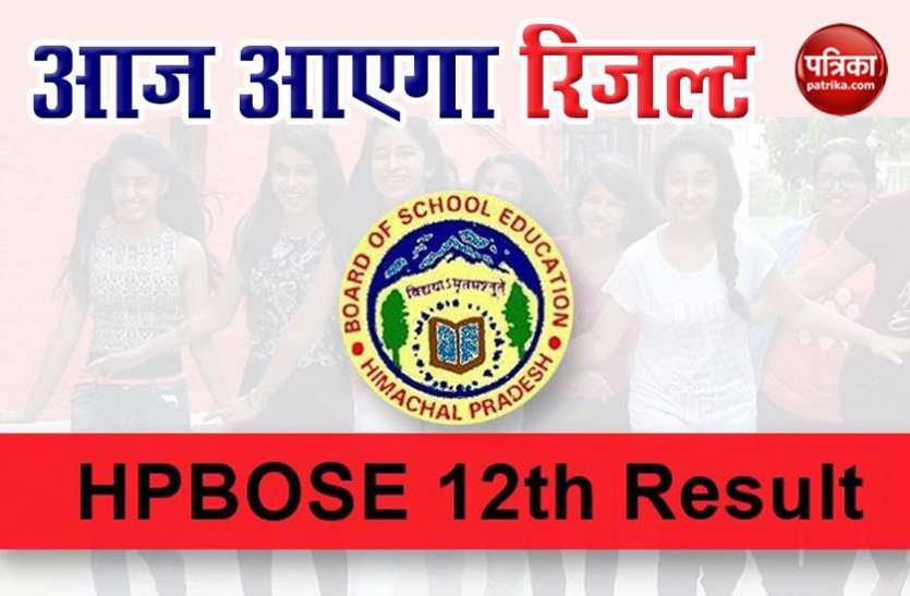 HPBOSE 12th Result 2020 Date and Time: इंतजार खत्म कुछ ही देर में आने वाला है Result, बदला समय, यहां देखें परिणाम HPBOSE 12th Result 2020 Date and Time: इंतजार खत्म कुछ ही देर में आने वाला है Result, बदला समय, यहां देखें परिणाम