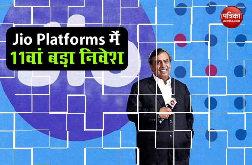 Reliance Jio Investment Jio Platforms में 11वां बड़ा Investment, Saudi PIF लगाएगी 11367 करोड़ रुपए