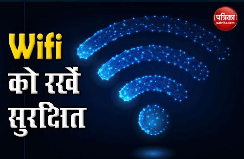 How to secure your home Wifi from hackers घर के WiFi को सुरक्षित रखने का बेहद आसान तरीका, फोलो करें ये Steps