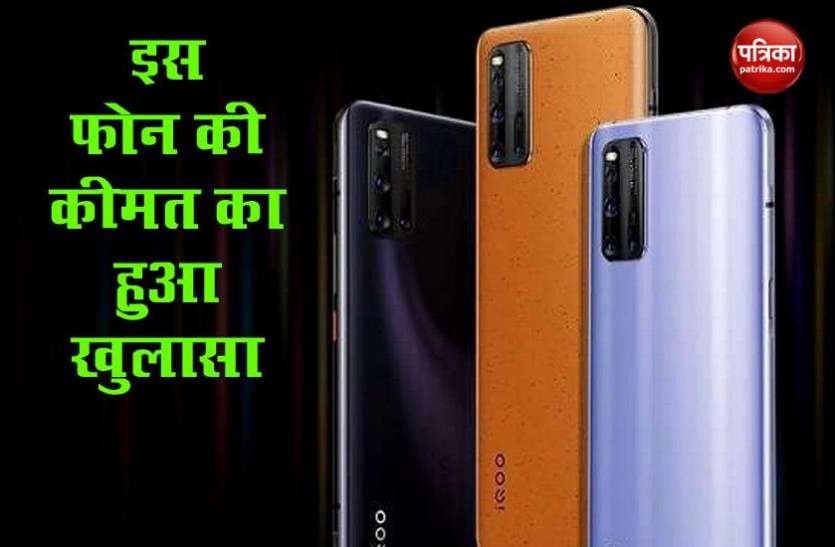 iQOO 3 Pro Launch Date, Price, Specifications leaked लॉन्चिंग से पहले iQOO 3 Pro की कीमत व स्पेसिफिकेशन्स का हुआ खुलासा