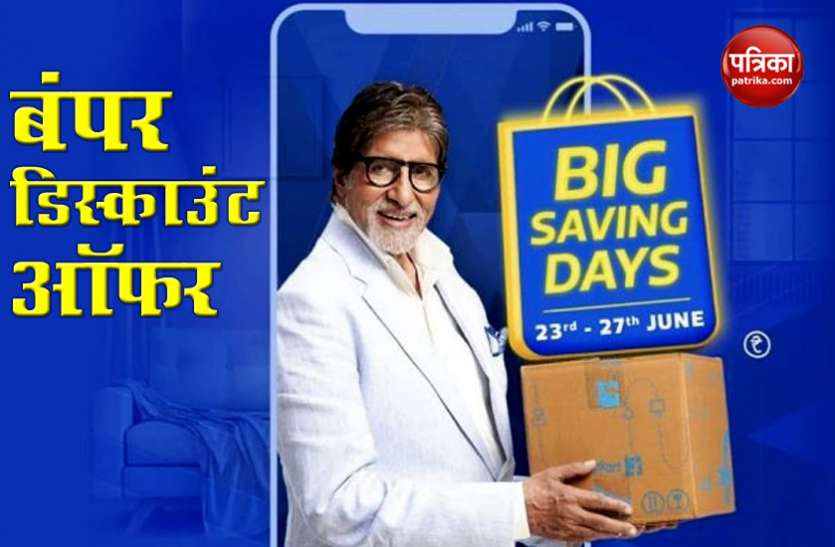 Flipkart Big Saving Days 2020 Starts June 23, Huge Discounts on Phones Flipkart Big Saving Days 2020: स्मार्टफोन पर 25,000 रुपए का एक्सचेंज डिस्काउंट ऑफर
