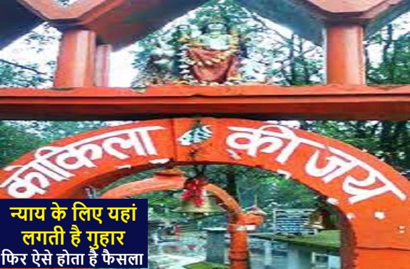 हर दर से मायूस हो चुके लोगों के लिए-यहां विराजती हैं न्याय की देवी मां भगवती हर दर से मायूस हो चुके लोगों के लिए-यहां विराजती हैं न्याय के लिए देवी मां भगवती