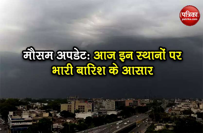 weather forecast heat wave alert in rajasthan heavy rain in many state Weather Forecast: राजस्थान में लू का अलर्ट, उत्तर प्रदेश, झारखंड, बिहार समेत इन राज्यों में होगी भारी बारिश