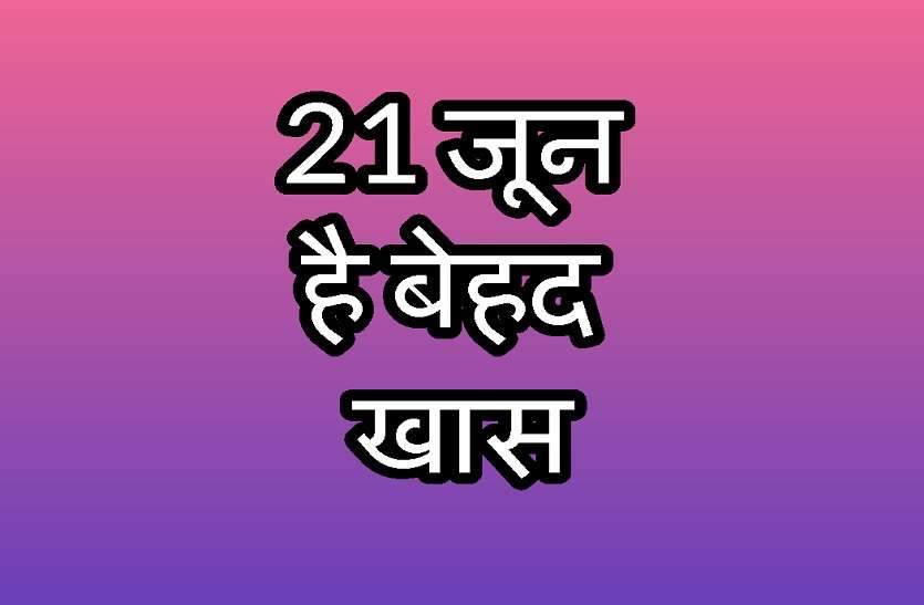 cg news कोरोनाकाल में 21 जून को होने वाले हैं ये चार विशेष घटनाक्रम