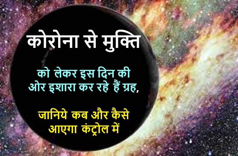 https://www.patrika.com/religion-and-spirituality/date-the-end-of-corona-virus-6199588/https://www.patrika.com/religion-and-spirituality/date-the-end-of-corona-virus-6199588/